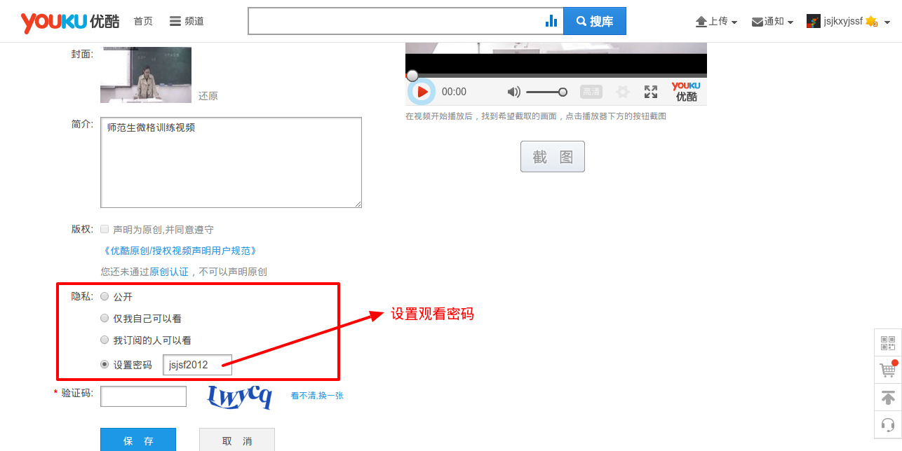 Youku视频密码